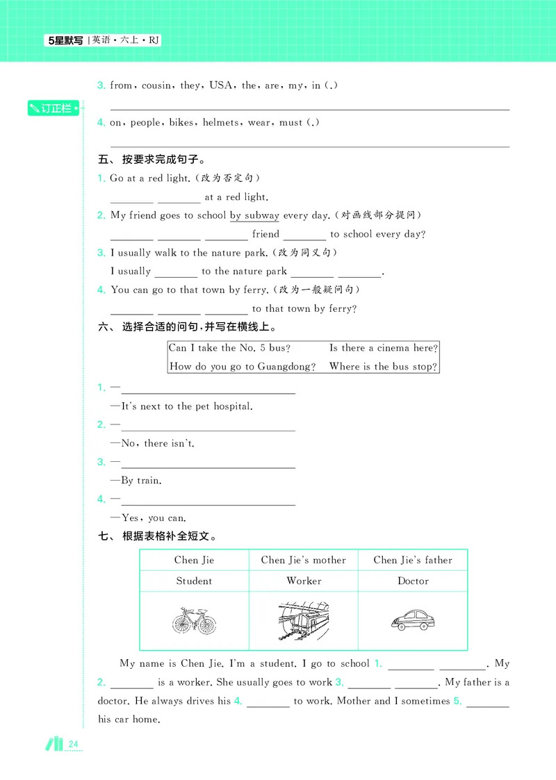 25秋5星默写小学英语RJ六上_25秋小学语数英《5星学霸》默写达人、计算达人_25秋小学英语人教版《5星学霸默写达人》(1)
