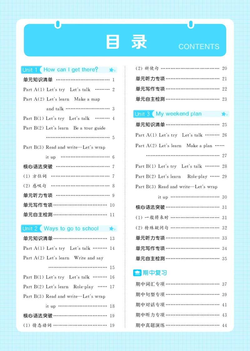 25秋5星默写小学英语RJ六上_25秋小学语数英《5星学霸》默写达人、计算达人_25秋小学英语人教版《5星学霸默写达人》(1)