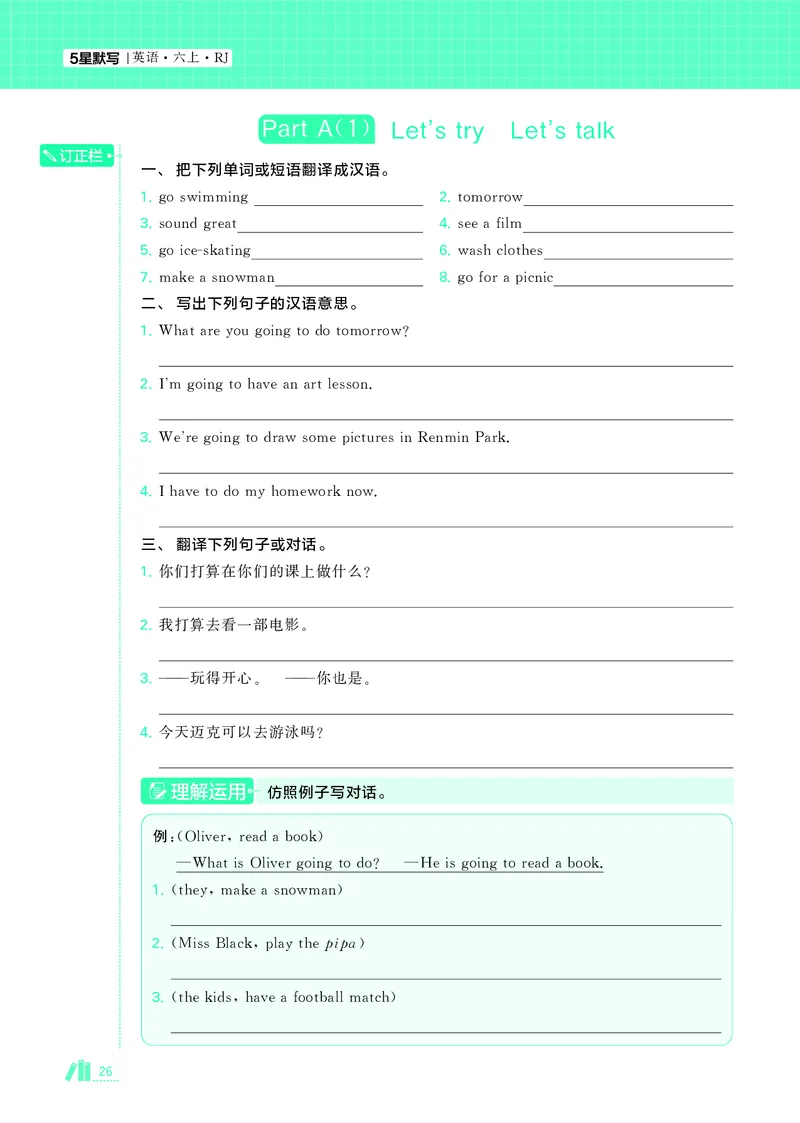 25秋5星默写小学英语RJ六上_25秋小学语数英《5星学霸》默写达人、计算达人_25秋小学英语人教版《5星学霸默写达人》(1)