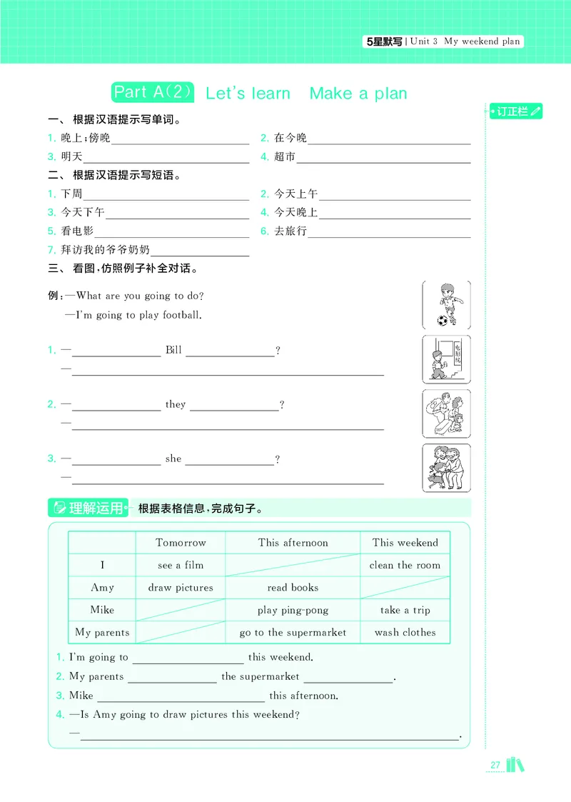 25秋5星默写小学英语RJ六上_25秋小学语数英《5星学霸》默写达人、计算达人_25秋小学英语人教版《5星学霸默写达人》(1)