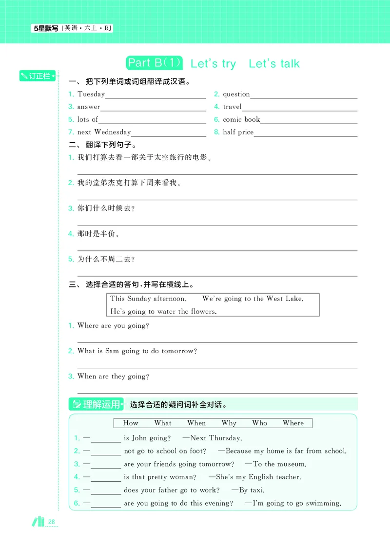 25秋5星默写小学英语RJ六上_25秋小学语数英《5星学霸》默写达人、计算达人_25秋小学英语人教版《5星学霸默写达人》(1)