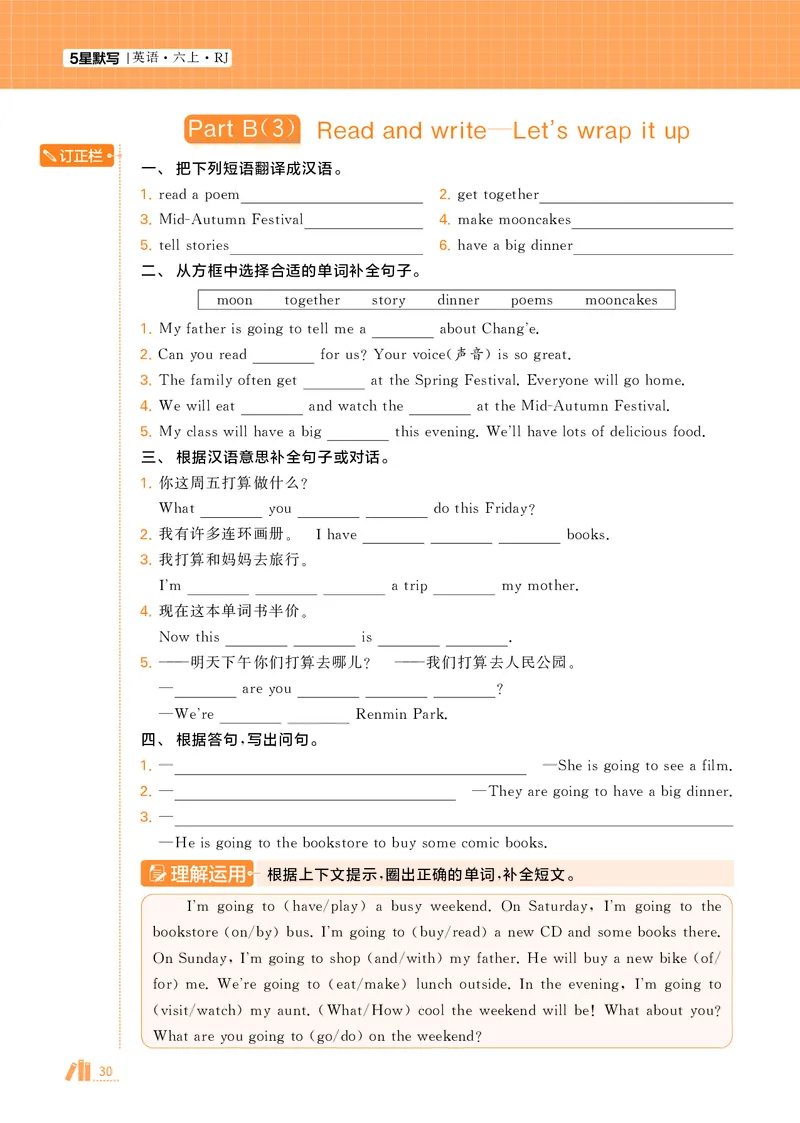 25秋5星默写小学英语RJ六上_25秋小学语数英《5星学霸》默写达人、计算达人_25秋小学英语人教版《5星学霸默写达人》(1)