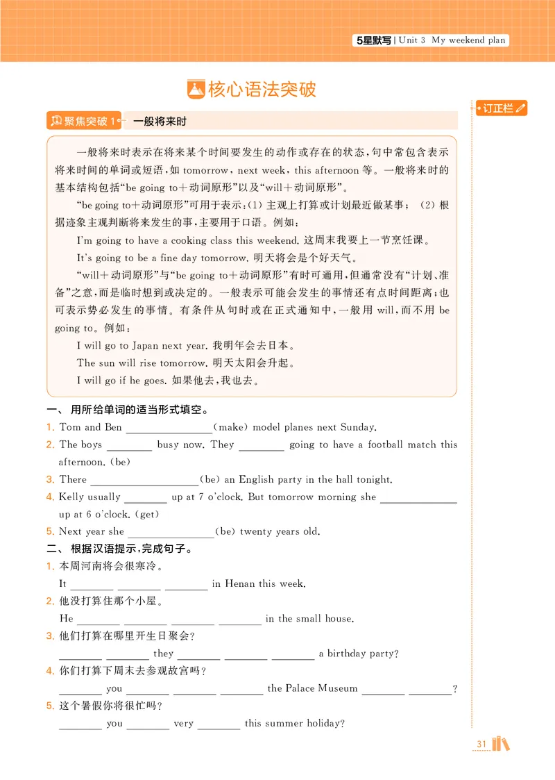 25秋5星默写小学英语RJ六上_25秋小学语数英《5星学霸》默写达人、计算达人_25秋小学英语人教版《5星学霸默写达人》(1)