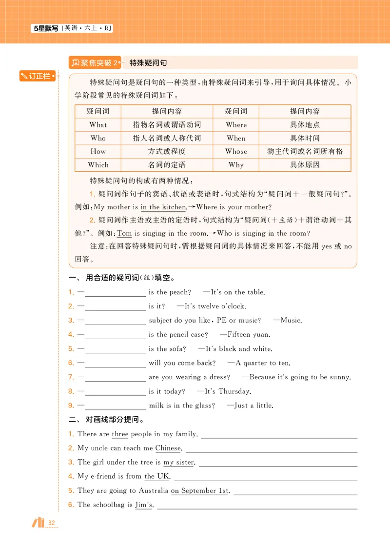 25秋5星默写小学英语RJ六上_25秋小学语数英《5星学霸》默写达人、计算达人_25秋小学英语人教版《5星学霸默写达人》(1)