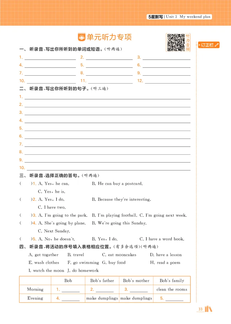 25秋5星默写小学英语RJ六上_25秋小学语数英《5星学霸》默写达人、计算达人_25秋小学英语人教版《5星学霸默写达人》(1)