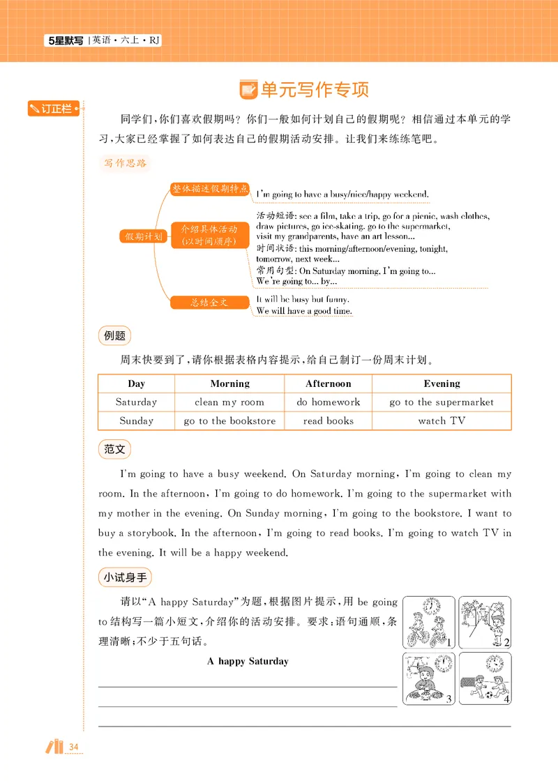 25秋5星默写小学英语RJ六上_25秋小学语数英《5星学霸》默写达人、计算达人_25秋小学英语人教版《5星学霸默写达人》(1)