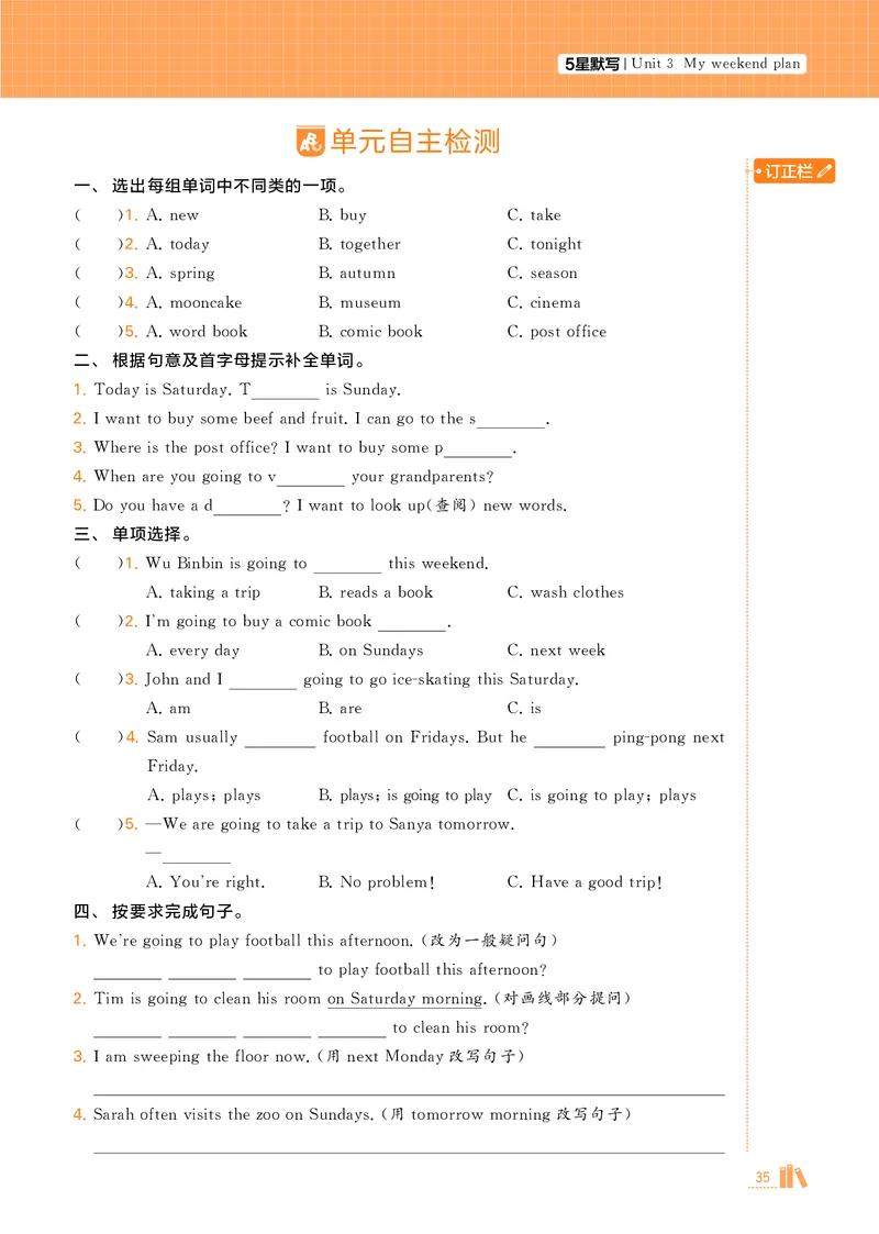 25秋5星默写小学英语RJ六上_25秋小学语数英《5星学霸》默写达人、计算达人_25秋小学英语人教版《5星学霸默写达人》(1)
