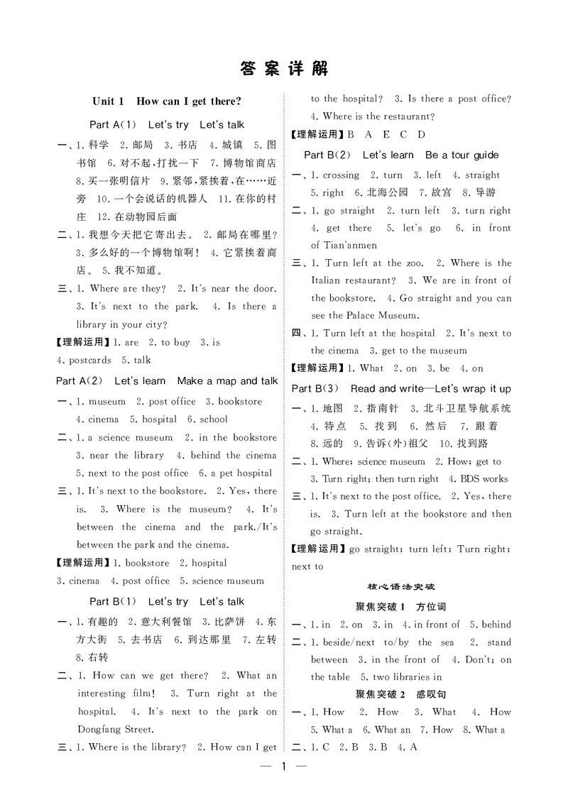 25秋5星默写小学英语RJ六上_25秋小学语数英《5星学霸》默写达人、计算达人_25秋小学英语人教版《5星学霸默写达人》(1)