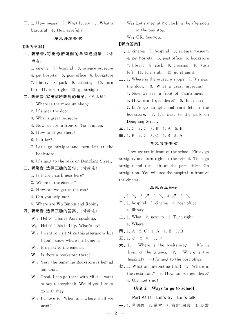 25秋5星默写小学英语RJ六上_25秋小学语数英《5星学霸》默写达人、计算达人_25秋小学英语人教版《5星学霸默写达人》(1)