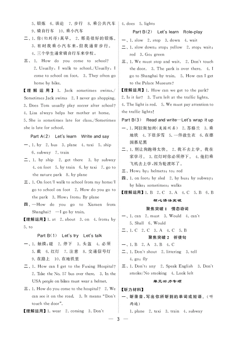 25秋5星默写小学英语RJ六上_25秋小学语数英《5星学霸》默写达人、计算达人_25秋小学英语人教版《5星学霸默写达人》(1)