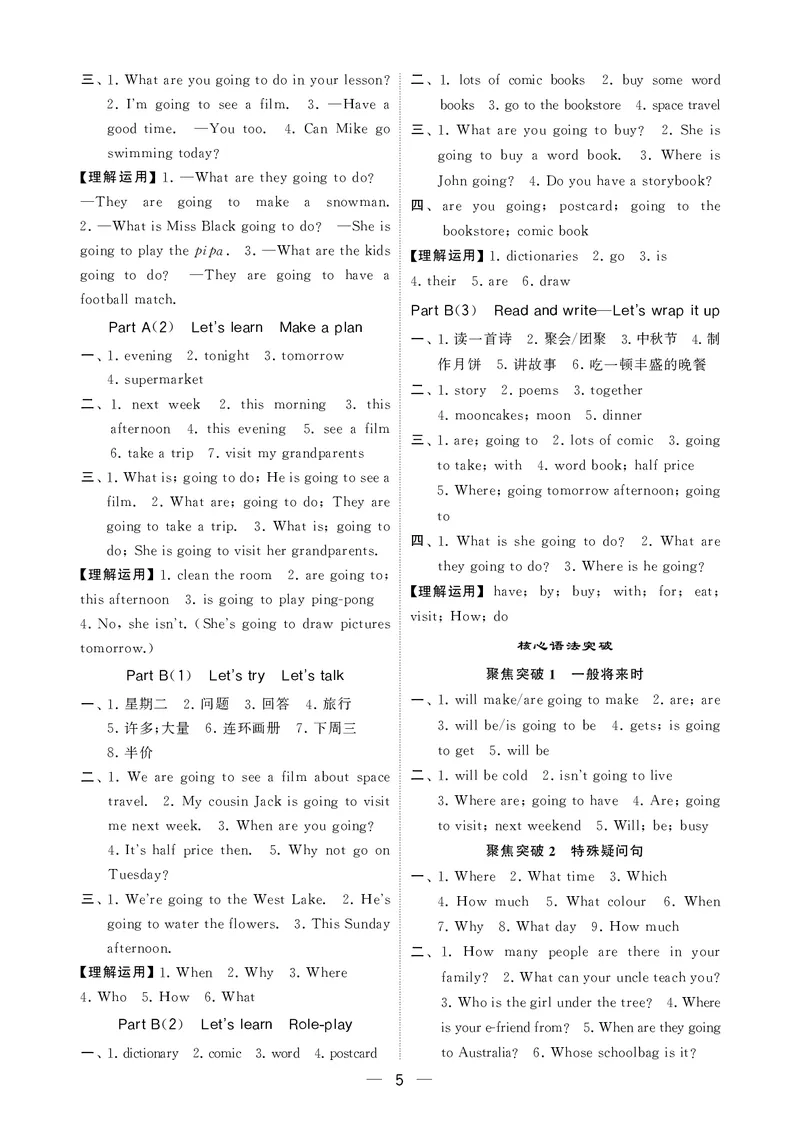 25秋5星默写小学英语RJ六上_25秋小学语数英《5星学霸》默写达人、计算达人_25秋小学英语人教版《5星学霸默写达人》(1)