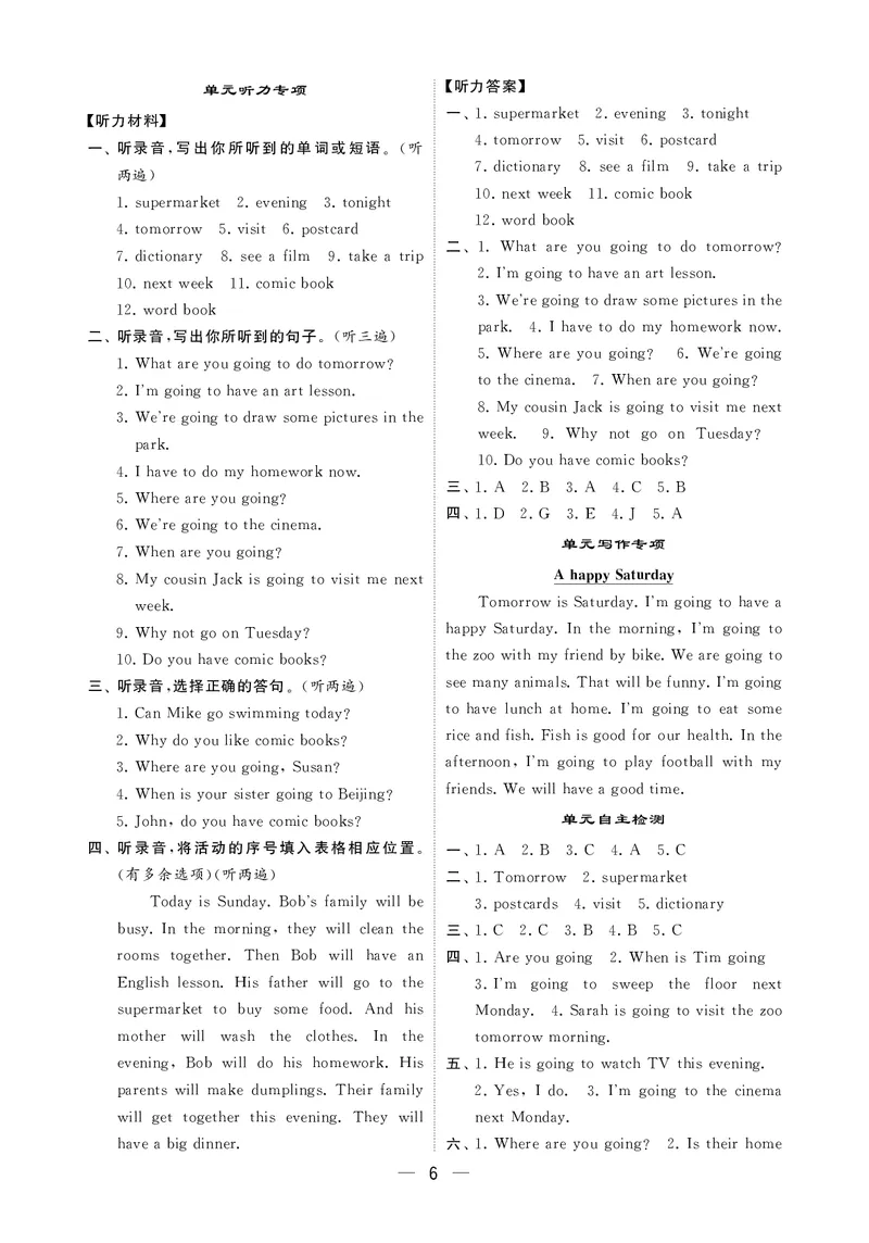 25秋5星默写小学英语RJ六上_25秋小学语数英《5星学霸》默写达人、计算达人_25秋小学英语人教版《5星学霸默写达人》(1)
