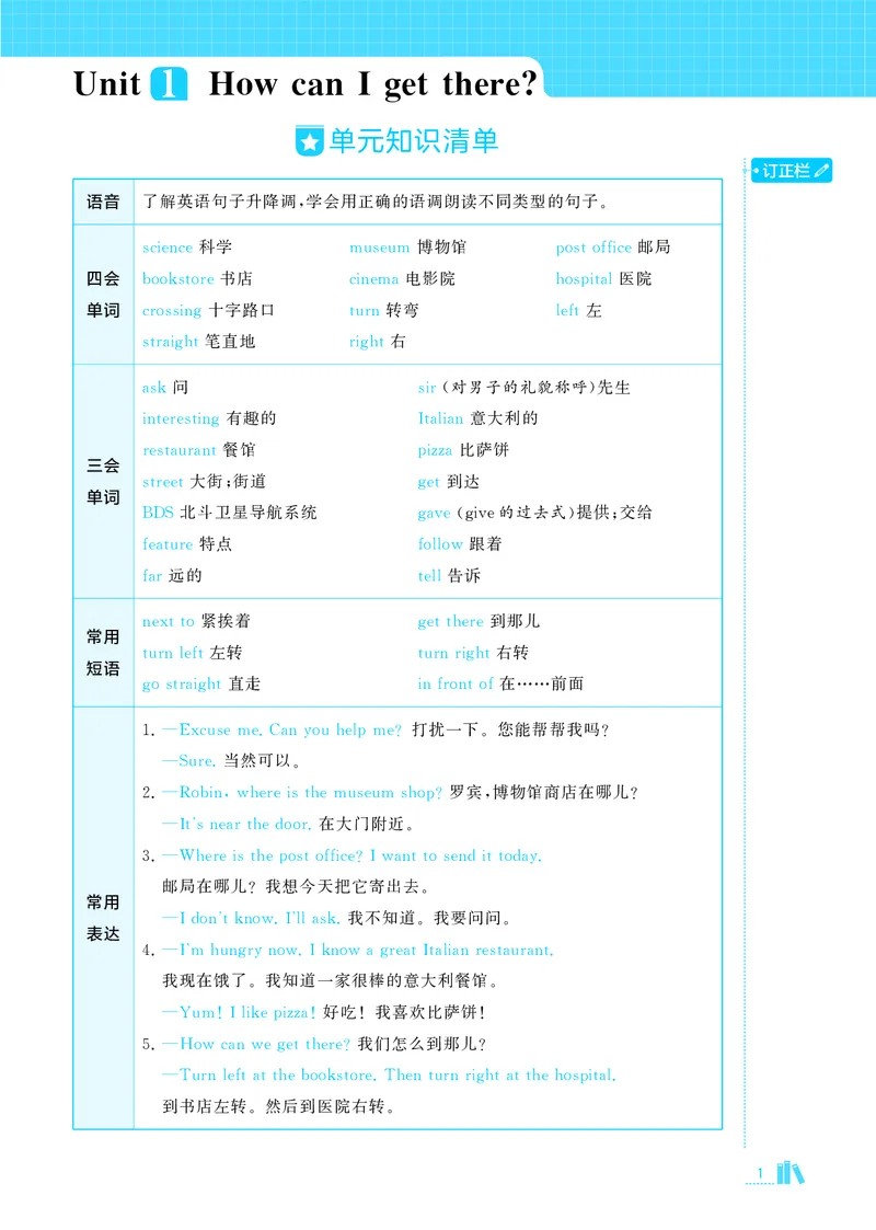 25秋5星默写小学英语RJ六上_25秋小学语数英《5星学霸》默写达人、计算达人_25秋小学英语人教版《5星学霸默写达人》(1)