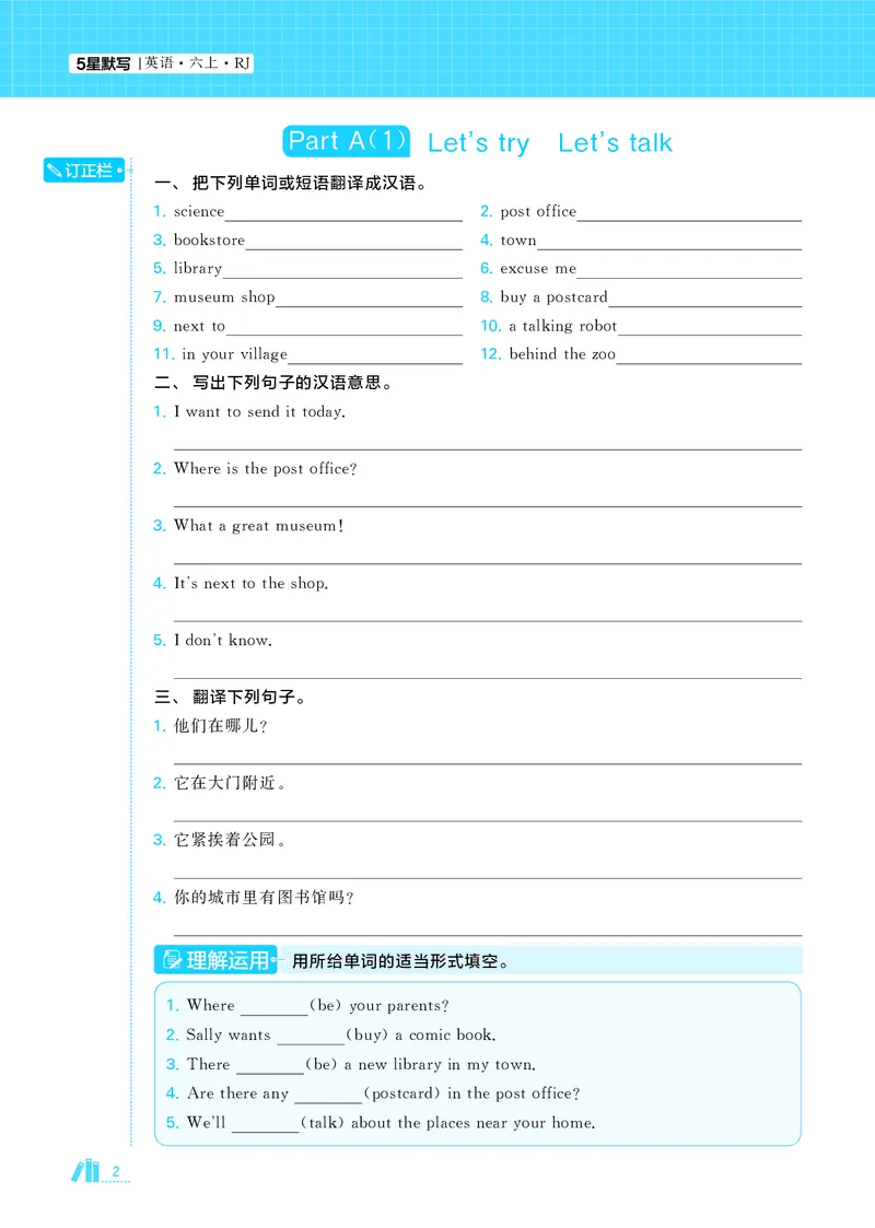 25秋5星默写小学英语RJ六上_25秋小学语数英《5星学霸》默写达人、计算达人_25秋小学英语人教版《5星学霸默写达人》(1)
