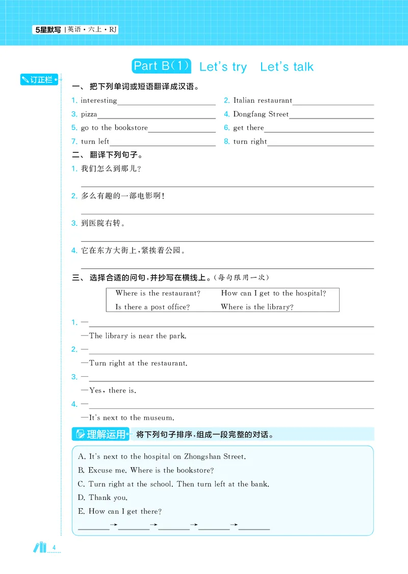 25秋5星默写小学英语RJ六上_25秋小学语数英《5星学霸》默写达人、计算达人_25秋小学英语人教版《5星学霸默写达人》(1)