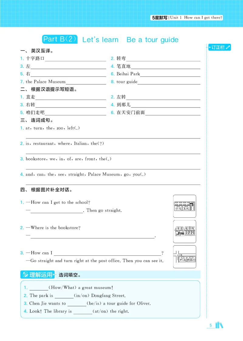 25秋5星默写小学英语RJ六上_25秋小学语数英《5星学霸》默写达人、计算达人_25秋小学英语人教版《5星学霸默写达人》(1)