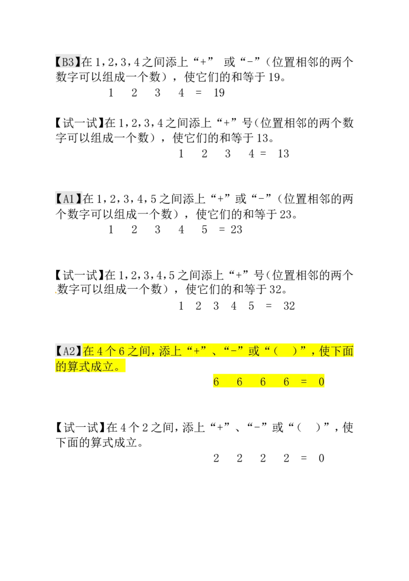 一年级数学奥数讲义+练习-第8讲&ldquo;十&rdquo;、&ldquo;一&rdquo;和（）（全国通用版，含答案）_奥数专题合集_H003小学奥数培训班课程+习题_1-6年级上下册奥数_一年级