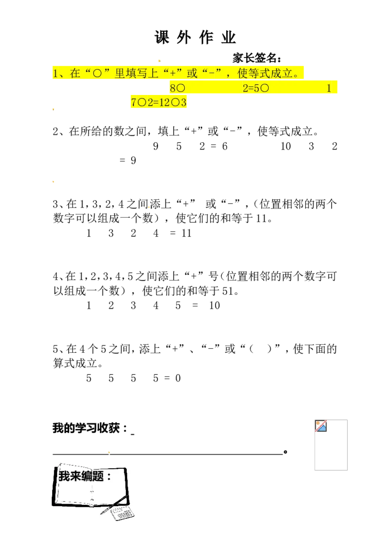 一年级数学奥数讲义+练习-第8讲&ldquo;十&rdquo;、&ldquo;一&rdquo;和（）（全国通用版，含答案）_奥数专题合集_H003小学奥数培训班课程+习题_1-6年级上下册奥数_一年级