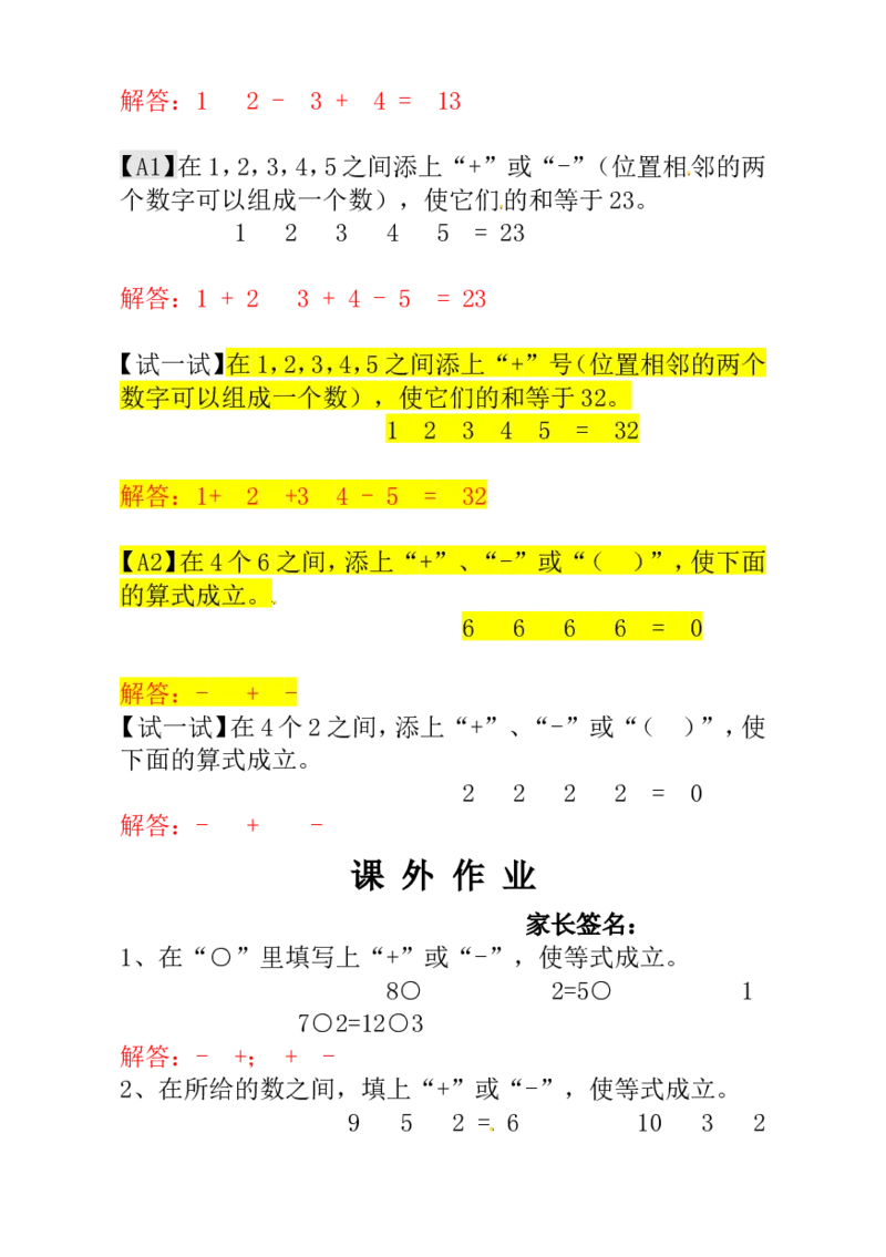 一年级数学奥数讲义+练习-第8讲&ldquo;十&rdquo;、&ldquo;一&rdquo;和（）（全国通用版，含答案）_奥数专题合集_H003小学奥数培训班课程+习题_1-6年级上下册奥数_一年级