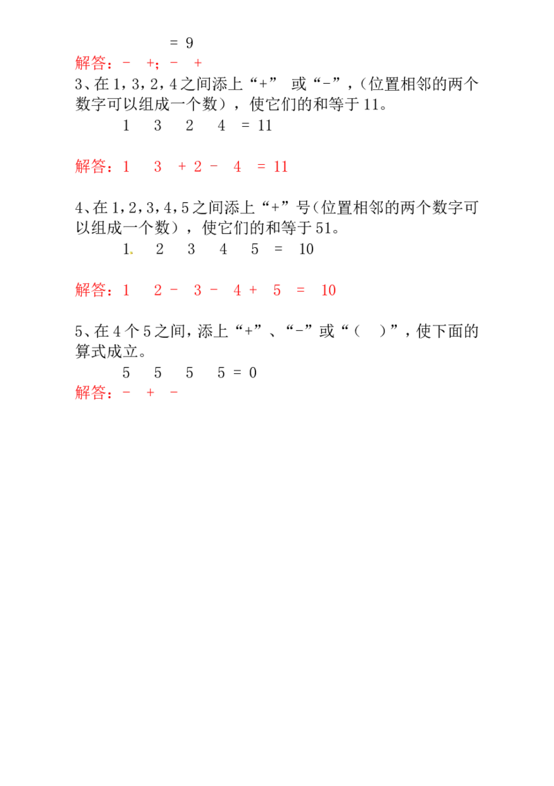 一年级数学奥数讲义+练习-第8讲&ldquo;十&rdquo;、&ldquo;一&rdquo;和（）（全国通用版，含答案）_奥数专题合集_H003小学奥数培训班课程+习题_1-6年级上下册奥数_一年级