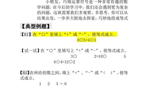 一年级数学奥数讲义+练习-第8讲&ldquo;十&rdquo;、&ldquo;一&rdquo;和（）（全国通用版，含答案）_奥数专题合集_H003小学奥数培训班课程+习题_1-6年级上下册奥数_一年级