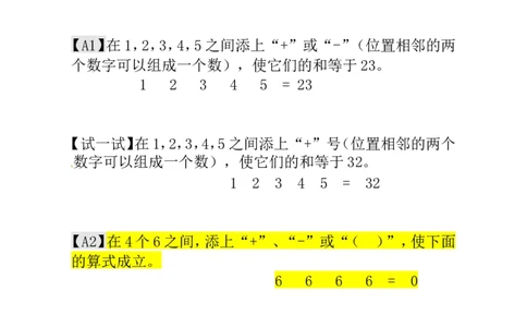 一年级数学奥数讲义+练习-第8讲&ldquo;十&rdquo;、&ldquo;一&rdquo;和（）（全国通用版，含答案）_奥数专题合集_H003小学奥数培训班课程+习题_1-6年级上下册奥数_一年级