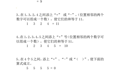 一年级数学奥数讲义+练习-第8讲&ldquo;十&rdquo;、&ldquo;一&rdquo;和（）（全国通用版，含答案）_奥数专题合集_H003小学奥数培训班课程+习题_1-6年级上下册奥数_一年级