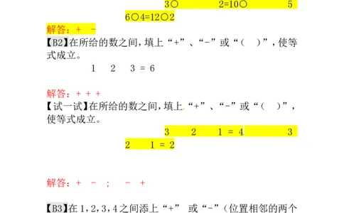 一年级数学奥数讲义+练习-第8讲&ldquo;十&rdquo;、&ldquo;一&rdquo;和（）（全国通用版，含答案）_奥数专题合集_H003小学奥数培训班课程+习题_1-6年级上下册奥数_一年级