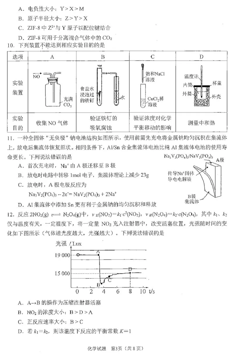 2026届安徽合肥一模化学试题_全国高考模拟卷_2026年2月_260210安徽省合肥市2026届高三上学期第一次教学质量检测（一模）（全科）