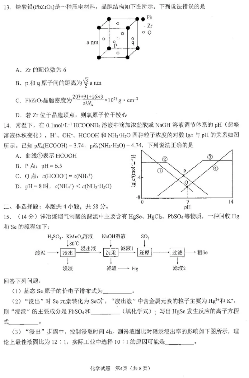 2026届安徽合肥一模化学试题_全国高考模拟卷_2026年2月_260210安徽省合肥市2026届高三上学期第一次教学质量检测（一模）（全科）