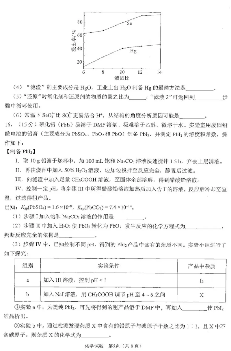2026届安徽合肥一模化学试题_全国高考模拟卷_2026年2月_260210安徽省合肥市2026届高三上学期第一次教学质量检测（一模）（全科）