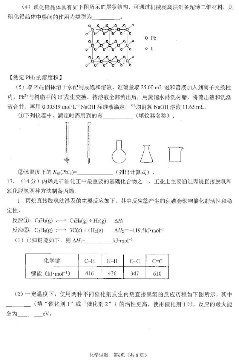 2026届安徽合肥一模化学试题_全国高考模拟卷_2026年2月_260210安徽省合肥市2026届高三上学期第一次教学质量检测（一模）（全科）