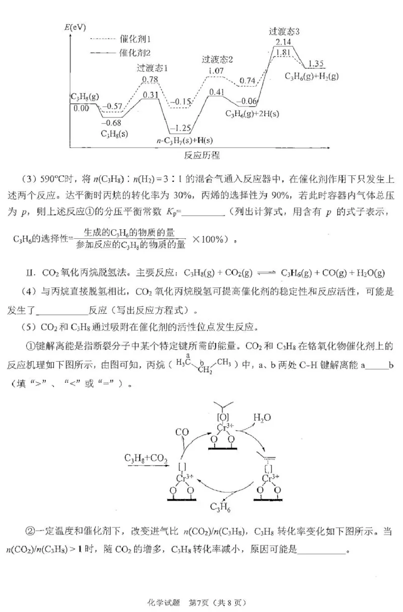 2026届安徽合肥一模化学试题_全国高考模拟卷_2026年2月_260210安徽省合肥市2026届高三上学期第一次教学质量检测（一模）（全科）