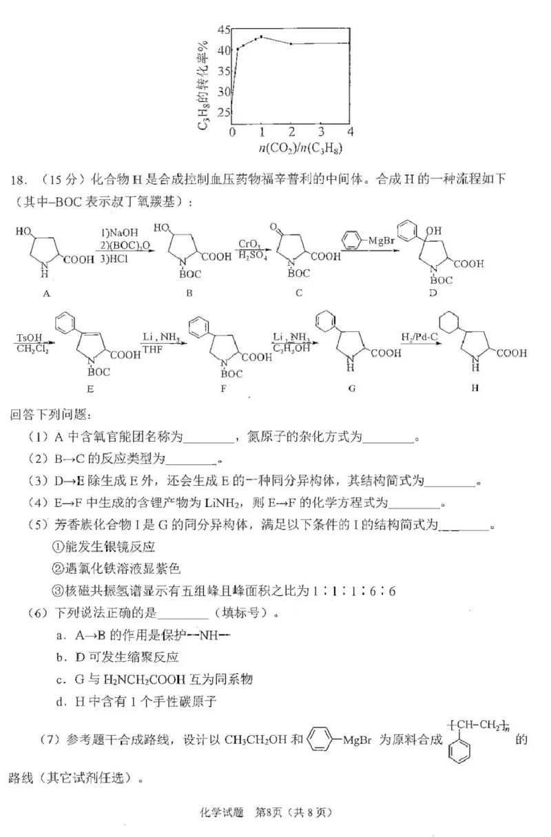 2026届安徽合肥一模化学试题_全国高考模拟卷_2026年2月_260210安徽省合肥市2026届高三上学期第一次教学质量检测（一模）（全科）