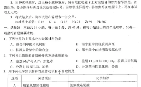 2026届安徽合肥一模化学试题_全国高考模拟卷_2026年2月_260210安徽省合肥市2026届高三上学期第一次教学质量检测（一模）（全科）
