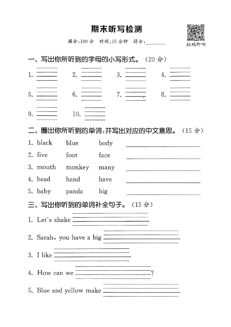 25秋小学英语默写能手pep版+3年级上册-听写本_小学教辅2026新版+暑假衔接_《小学英语单词默写表》_人教PEP版（2025秋）_《听写本》3-6上册（25秋）