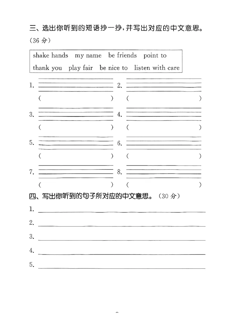 25秋小学英语默写能手pep版+3年级上册-听写本_小学教辅2026新版+暑假衔接_《小学英语单词默写表》_人教PEP版（2025秋）_《听写本》3-6上册（25秋）
