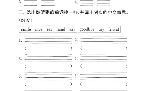 25秋小学英语默写能手pep版+3年级上册-听写本_小学教辅2026新版+暑假衔接_《小学英语单词默写表》_人教PEP版（2025秋）_《听写本》3-6上册（25秋）