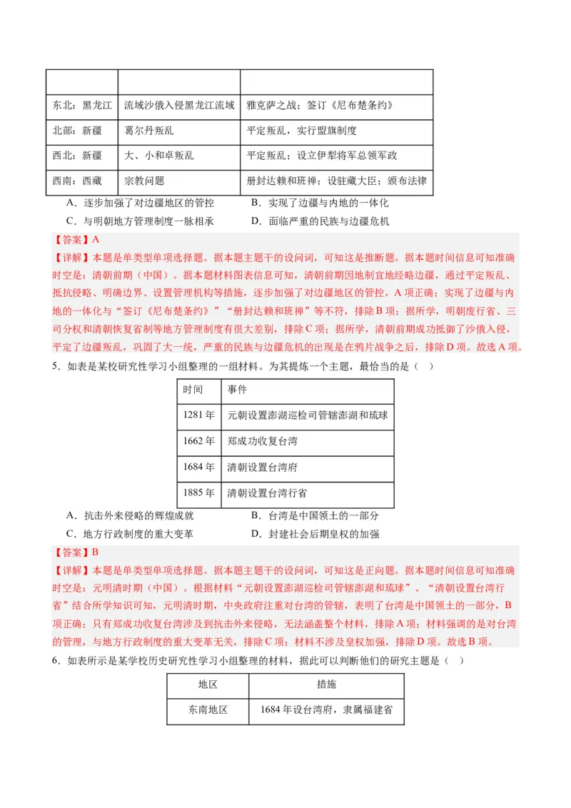 周年热点03清朝设置台湾府340周年（解析版）_07高考历史_2024年新高考资料_2.2024二轮复习_2024年高考历史二轮复习周年热点追踪分析与预测