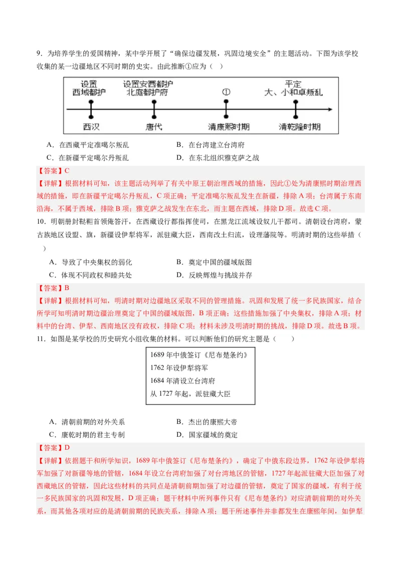 周年热点03清朝设置台湾府340周年（解析版）_07高考历史_2024年新高考资料_2.2024二轮复习_2024年高考历史二轮复习周年热点追踪分析与预测