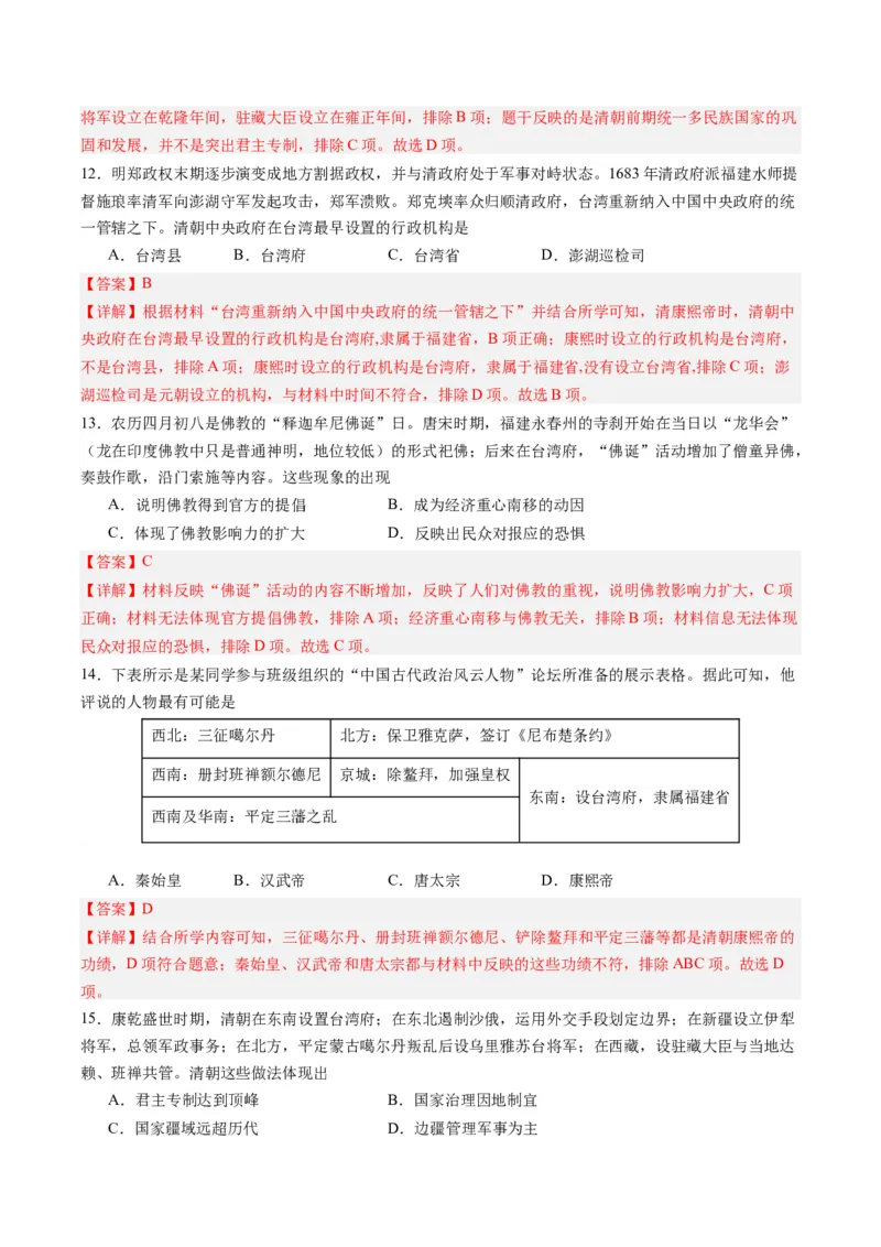 周年热点03清朝设置台湾府340周年（解析版）_07高考历史_2024年新高考资料_2.2024二轮复习_2024年高考历史二轮复习周年热点追踪分析与预测