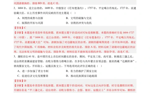 周年热点03清朝设置台湾府340周年（解析版）_07高考历史_2024年新高考资料_2.2024二轮复习_2024年高考历史二轮复习周年热点追踪分析与预测