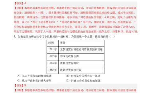 周年热点03清朝设置台湾府340周年（解析版）_07高考历史_2024年新高考资料_2.2024二轮复习_2024年高考历史二轮复习周年热点追踪分析与预测
