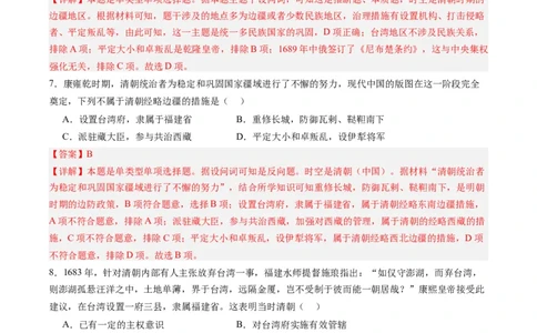 周年热点03清朝设置台湾府340周年（解析版）_07高考历史_2024年新高考资料_2.2024二轮复习_2024年高考历史二轮复习周年热点追踪分析与预测