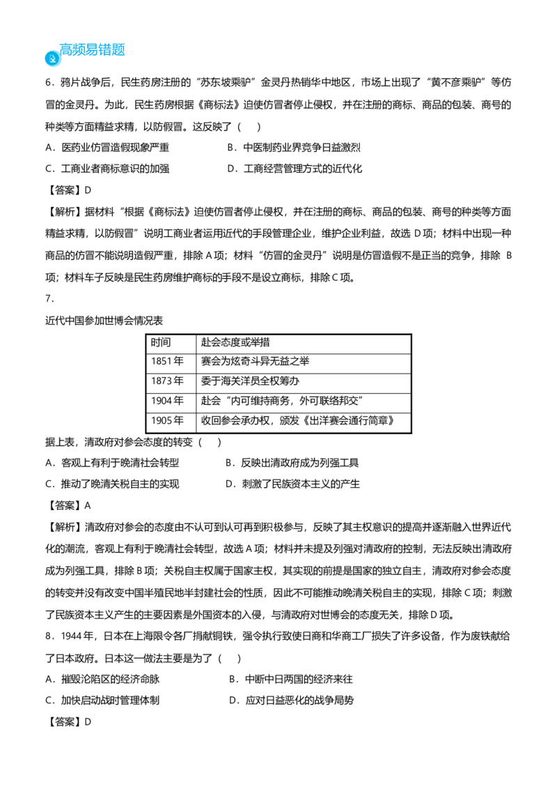 原创2021届高考二轮精品专题五近代中国经济生活的变迁教师版_07高考历史_通用版（老高考）复习资料_2023年复习资料_一轮+二轮_原创2021届高考历史二轮精品专题