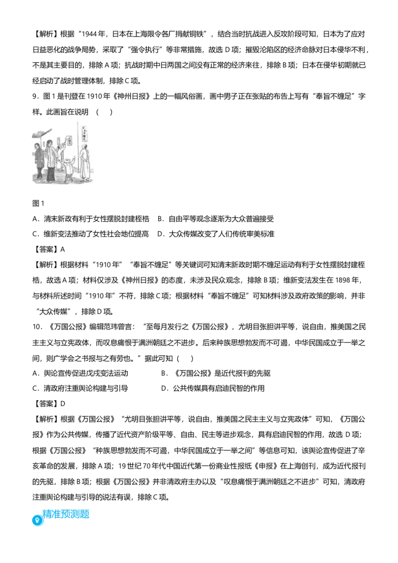 原创2021届高考二轮精品专题五近代中国经济生活的变迁教师版_07高考历史_通用版（老高考）复习资料_2023年复习资料_一轮+二轮_原创2021届高考历史二轮精品专题