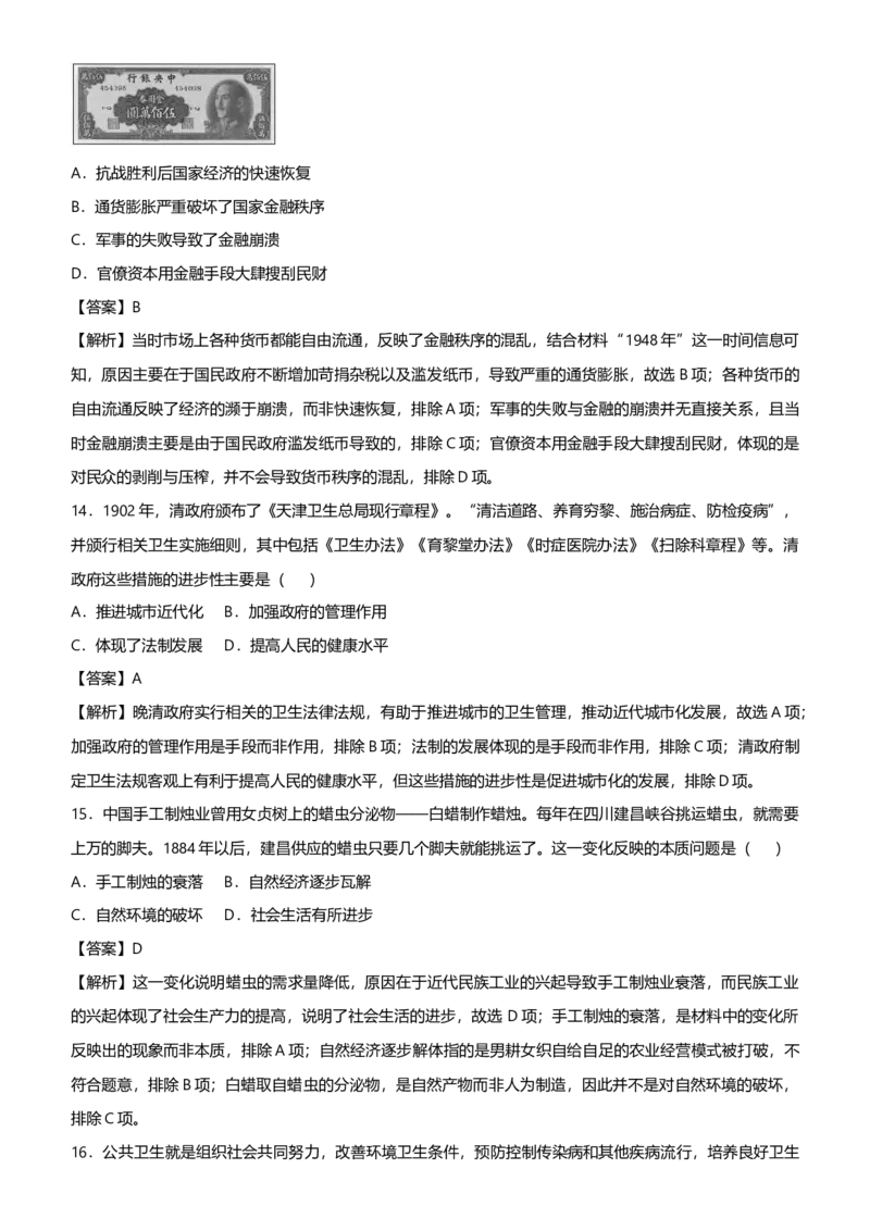 原创2021届高考二轮精品专题五近代中国经济生活的变迁教师版_07高考历史_通用版（老高考）复习资料_2023年复习资料_一轮+二轮_原创2021届高考历史二轮精品专题