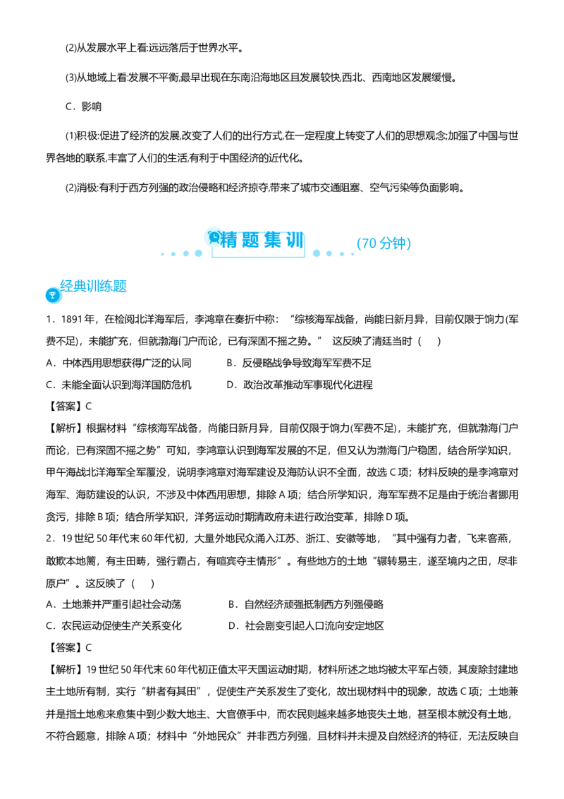 原创2021届高考二轮精品专题五近代中国经济生活的变迁教师版_07高考历史_通用版（老高考）复习资料_2023年复习资料_一轮+二轮_原创2021届高考历史二轮精品专题