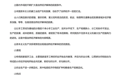 原创2021届高考二轮精品专题五近代中国经济生活的变迁教师版_07高考历史_通用版（老高考）复习资料_2023年复习资料_一轮+二轮_原创2021届高考历史二轮精品专题