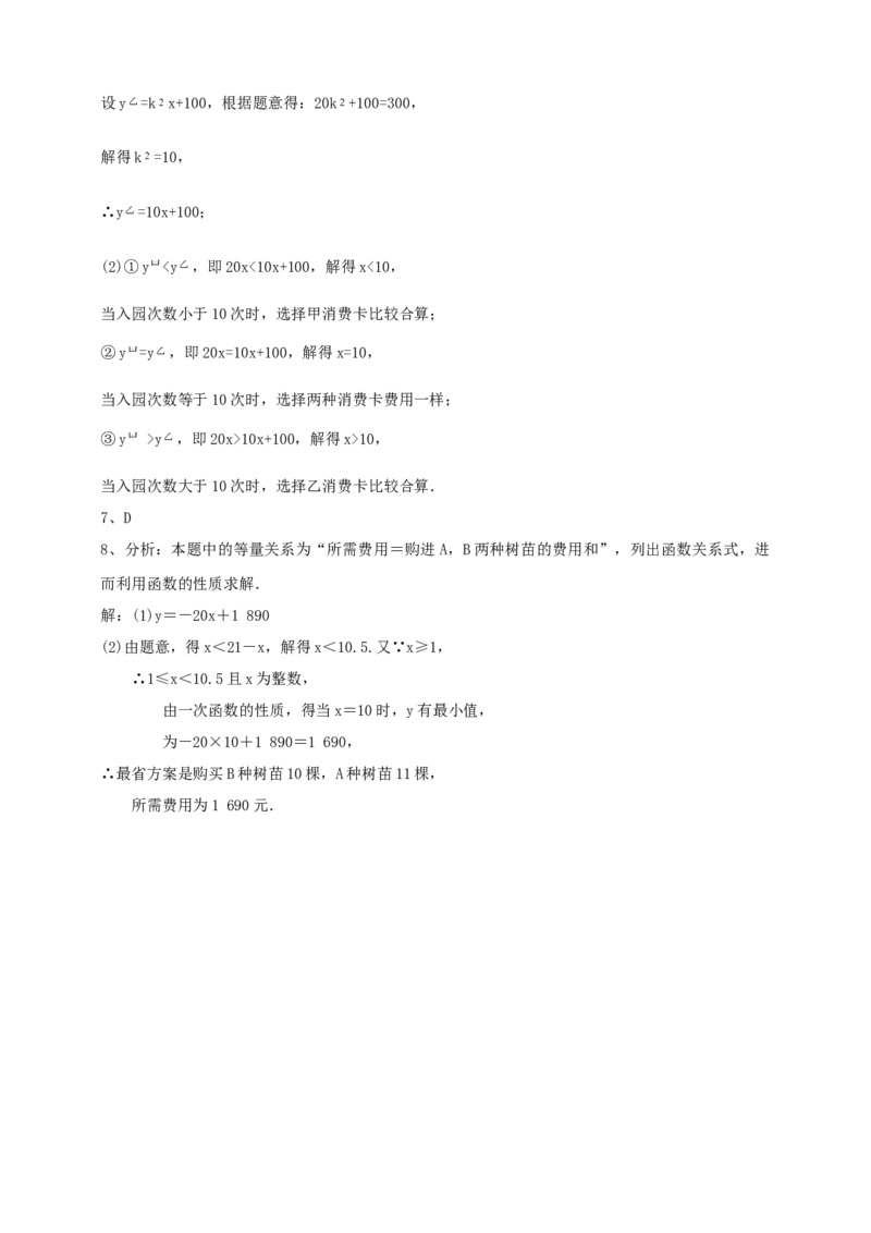 精7北师大版（2024）八下2.3一元一次不等式与一次函数（2）导学案_北师大初中数学_8下-北师大版初中数学_2026春新版_第二套-东方